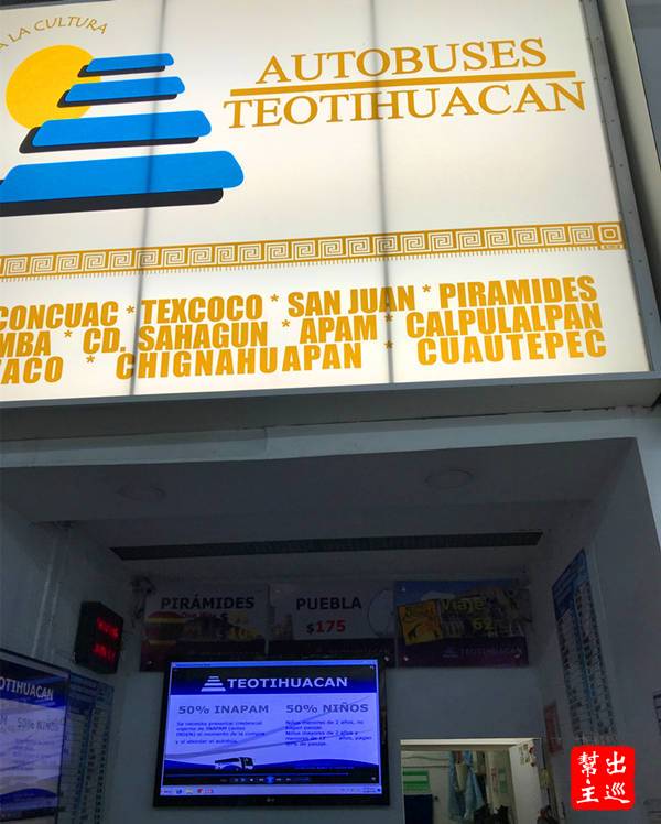 有金字塔圖案的『AUTOBUS TEOTIHUACANOS』就是專營前往特奧蒂瓦坎金字塔的巴士