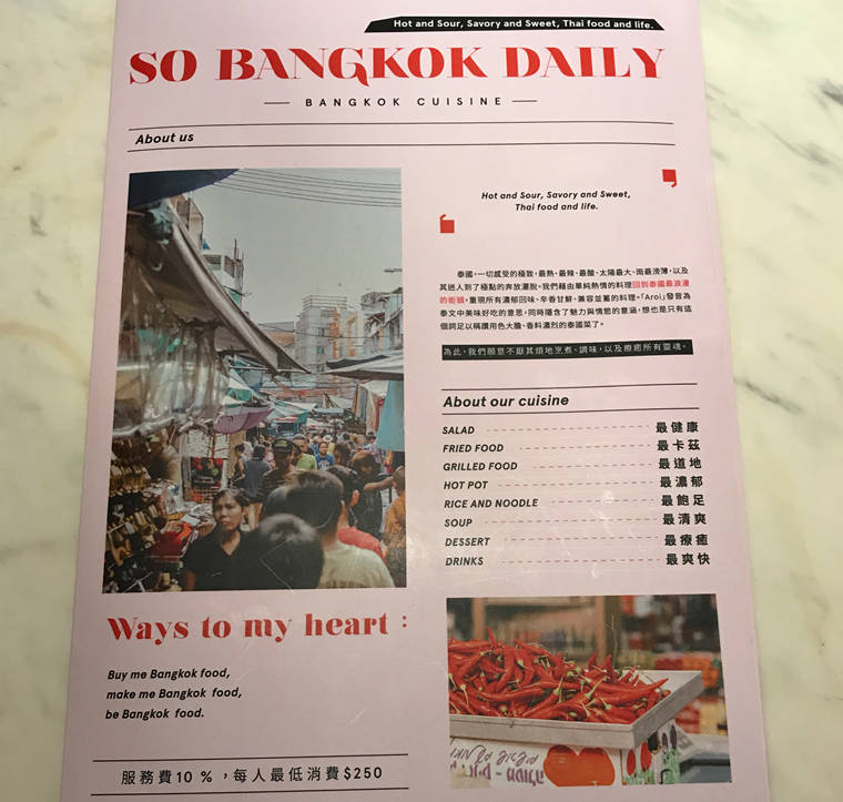 So Bangkok泰式餐廳菜單MENU