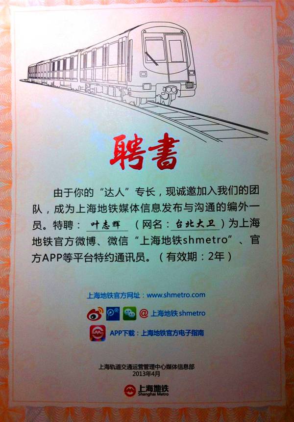 上海地鐵旅遊資訊達人