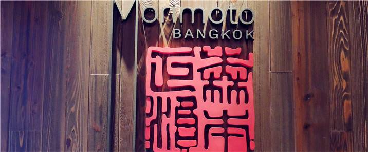 Morimoto Bangkok