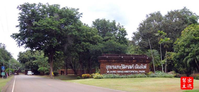 《三面娜迦》取景地：滿新古城公園（Prasat Mueang Sing Historical Park）