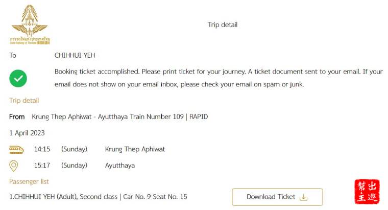 圖解線上購買泰國火車票