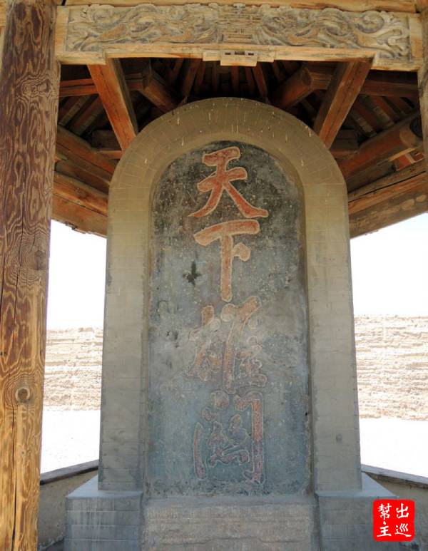 公尺的"天下雄關"碑，這是清嘉慶十四年，肅州總兵李廷臣題字