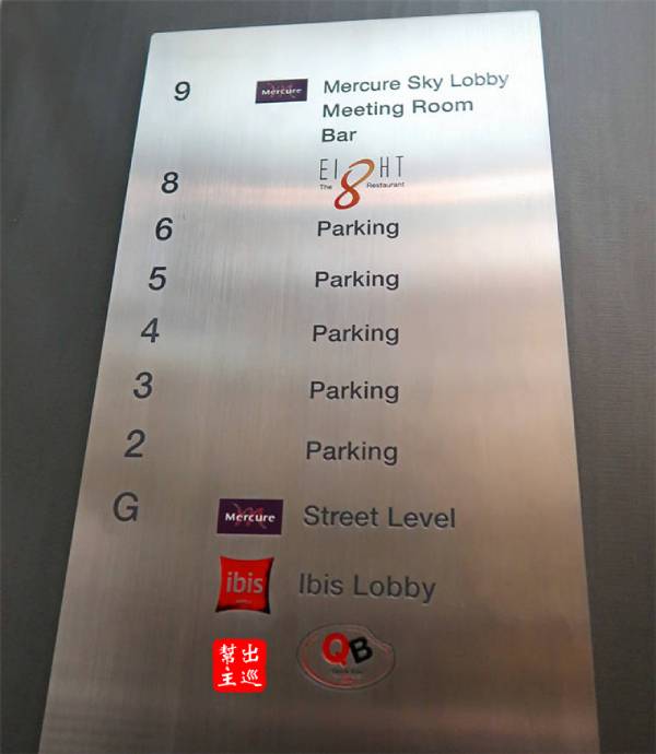 電梯裡的樓層指示可以看出，Ibis的住客Lobby在一樓，而Mercure則是在9樓