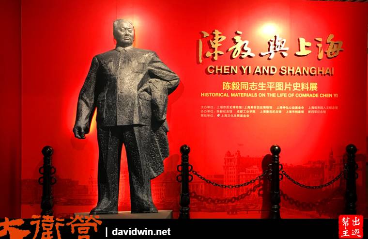陳毅是上海首任市長，對於上海的進步與發展做出許多的貢獻