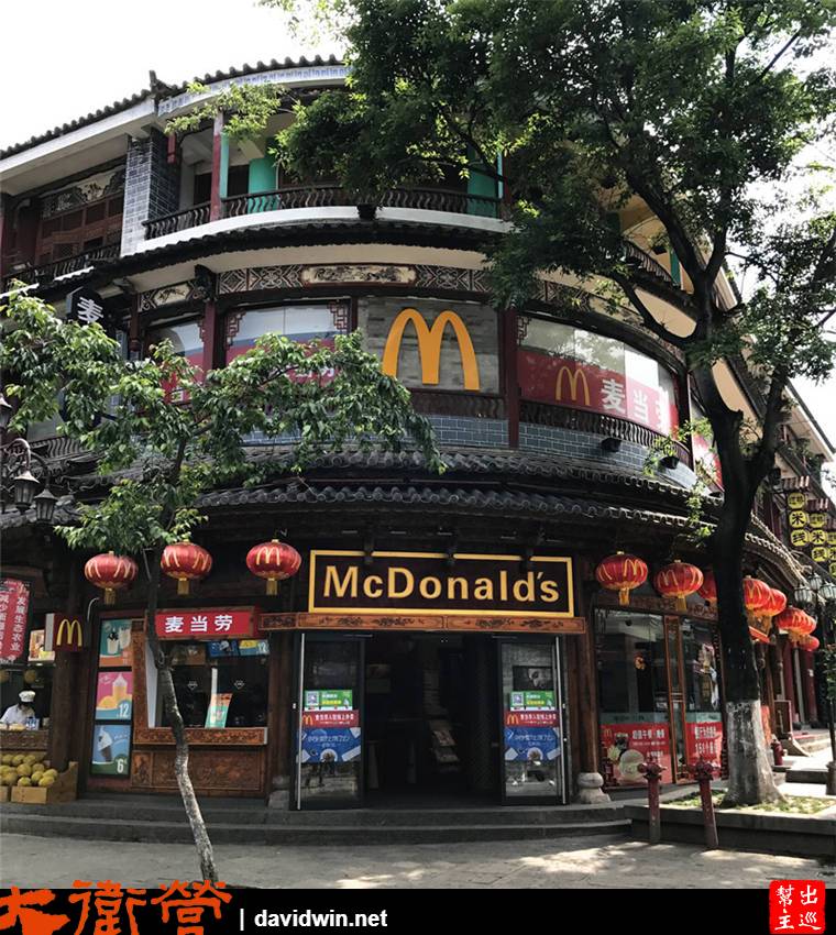 到了古城，連麥當勞都要變身融入這古城的氣氛之中，中式的匾額上寫著英文的McDonald's