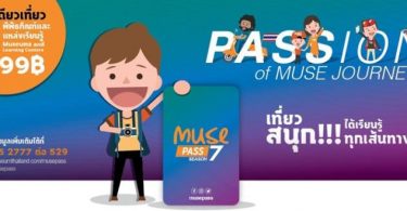 Muse pass