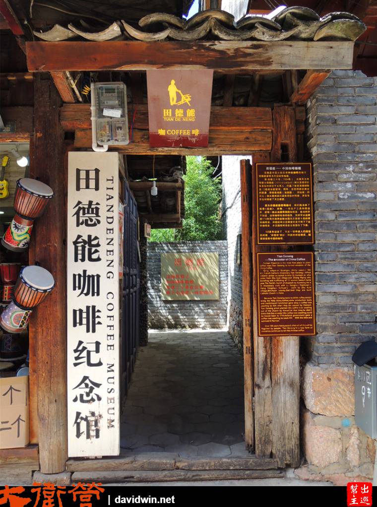 中國咖啡始祖在雲南：田德能咖啡紀念館