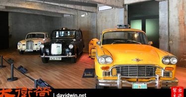 宜蘭計程車博物館展出的車輛