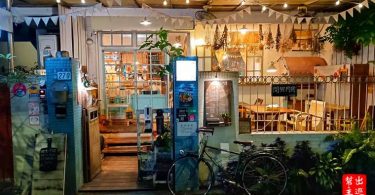 【新北市|永和】公園畔的復古文青風：日日村咖啡食堂