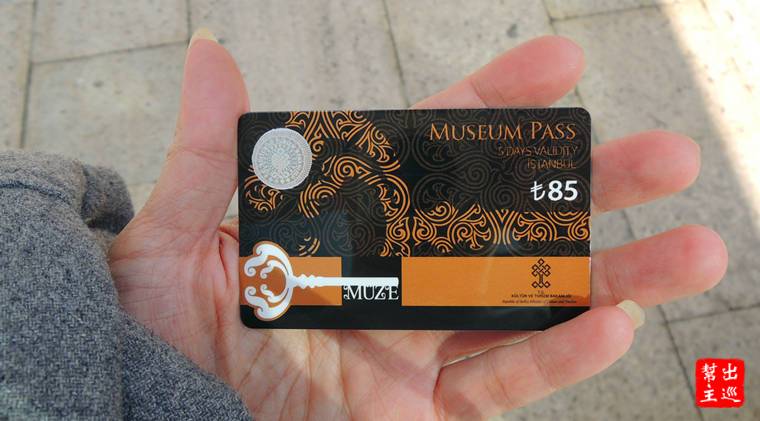 土耳其伊斯坦堡Museum pass